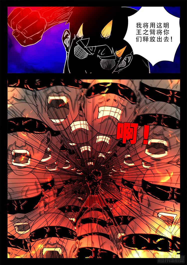 《我为苍生》漫画最新章节四方五道十八云 04免费下拉式在线观看章节第【5】张图片