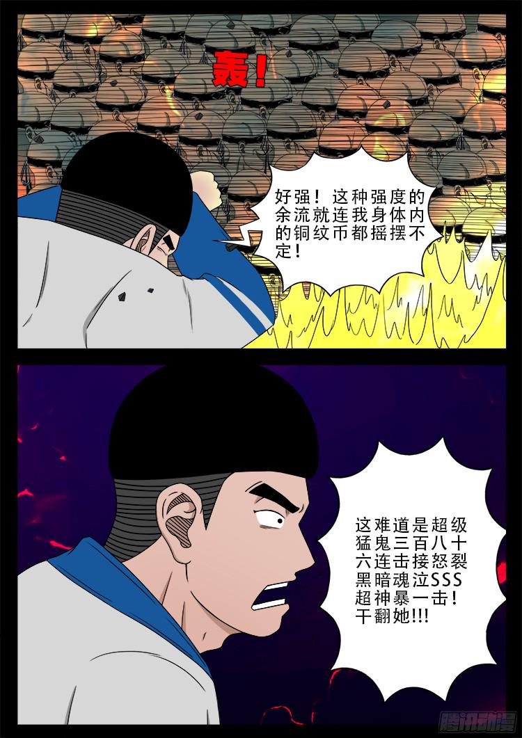 《我为苍生》漫画最新章节四方五道十八云 04免费下拉式在线观看章节第【7】张图片