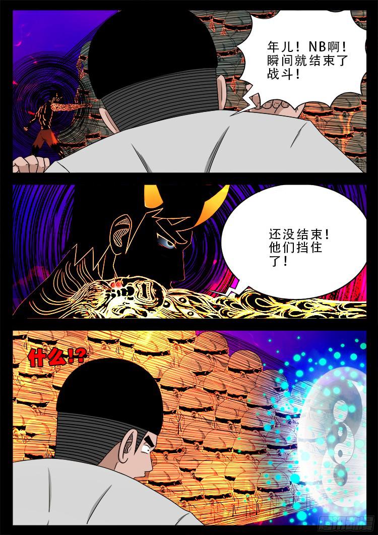 《我为苍生》漫画最新章节四方五道十八云 04免费下拉式在线观看章节第【9】张图片