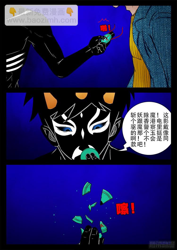 《我为苍生》漫画最新章节四方五道十八云 05免费下拉式在线观看章节第【11】张图片