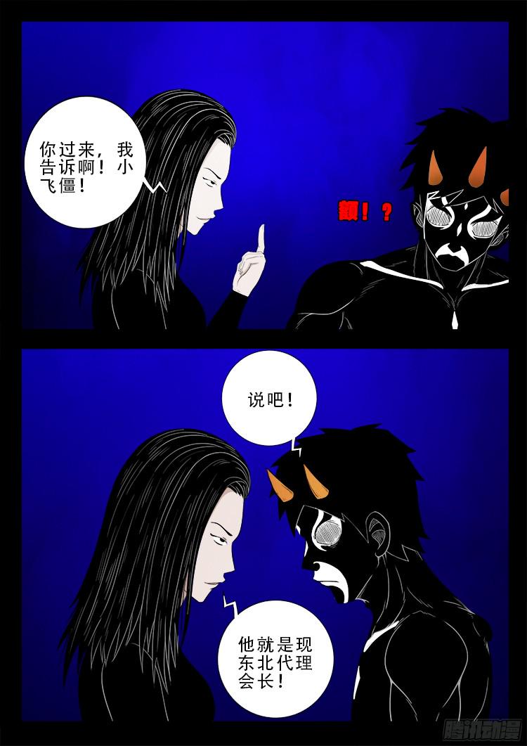 《我为苍生》漫画最新章节四方五道十八云 05免费下拉式在线观看章节第【14】张图片