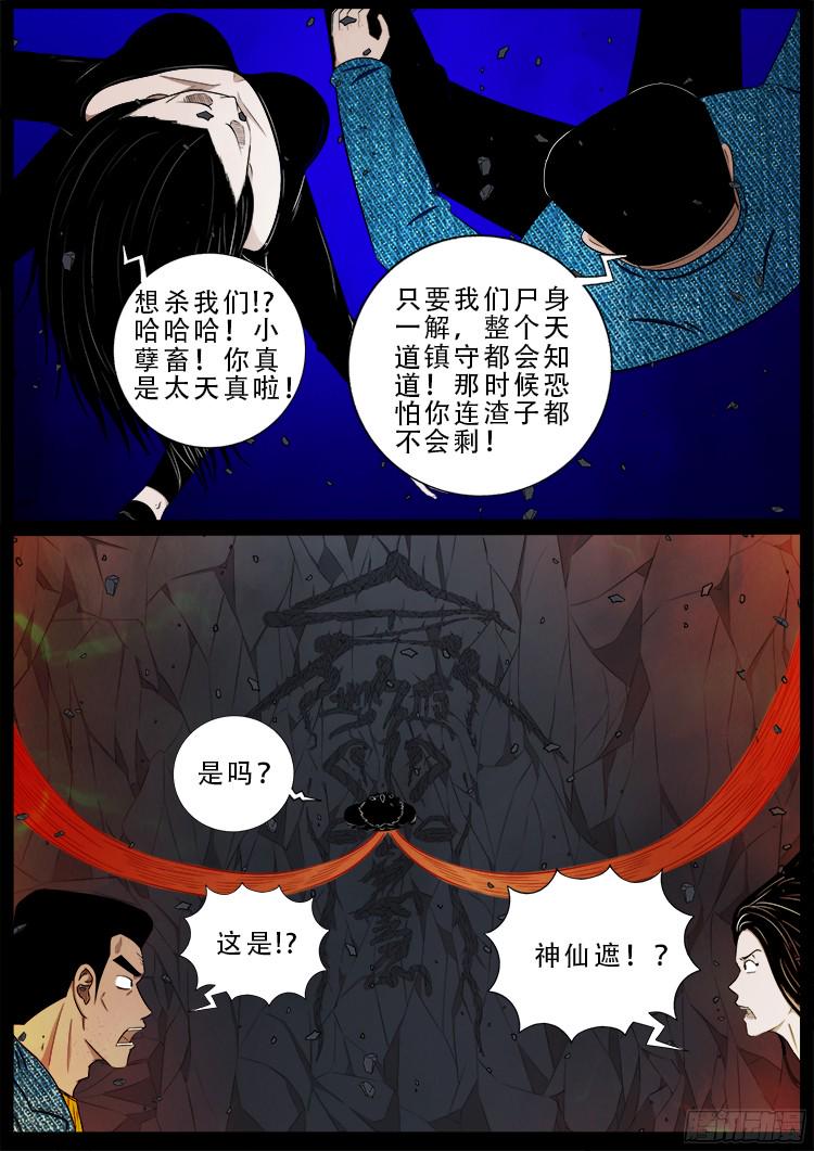 《我为苍生》漫画最新章节四方五道十八云 05免费下拉式在线观看章节第【19】张图片