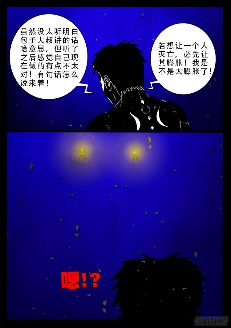 《我为苍生》漫画最新章节四方五道十八云 06免费下拉式在线观看章节第【10】张图片