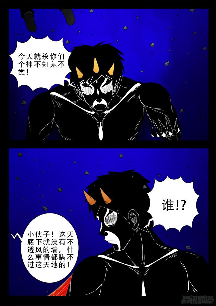 《我为苍生》漫画最新章节四方五道十八云 06免费下拉式在线观看章节第【2】张图片