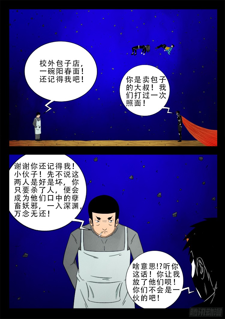 《我为苍生》漫画最新章节四方五道十八云 06免费下拉式在线观看章节第【3】张图片