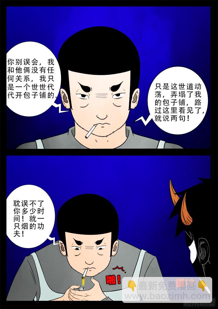 《我为苍生》漫画最新章节四方五道十八云 06免费下拉式在线观看章节第【4】张图片