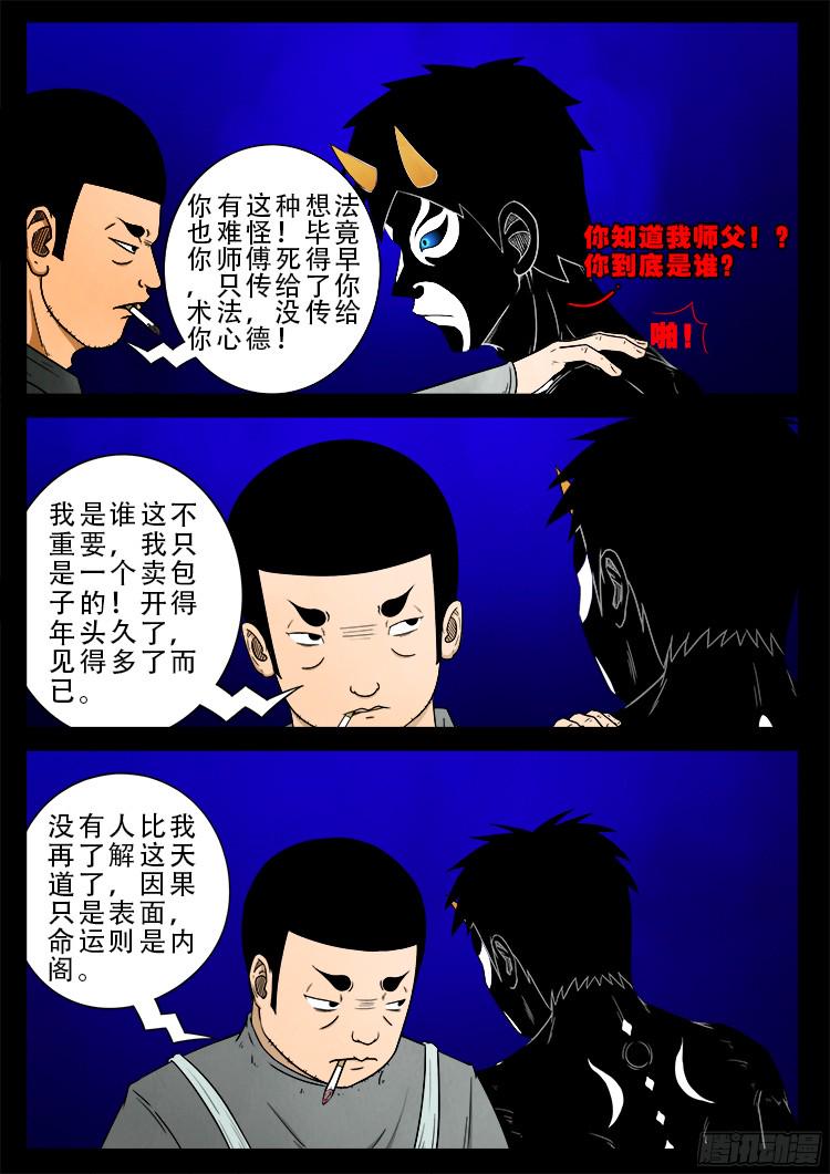 《我为苍生》漫画最新章节四方五道十八云 06免费下拉式在线观看章节第【6】张图片