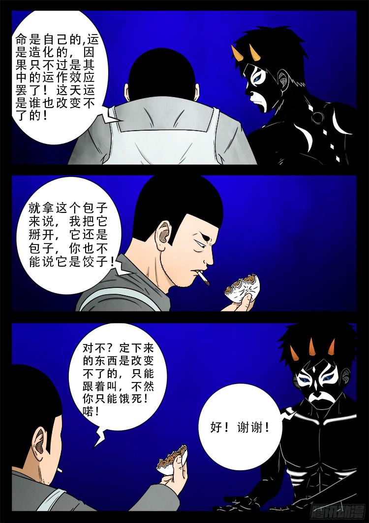 《我为苍生》漫画最新章节四方五道十八云 06免费下拉式在线观看章节第【7】张图片