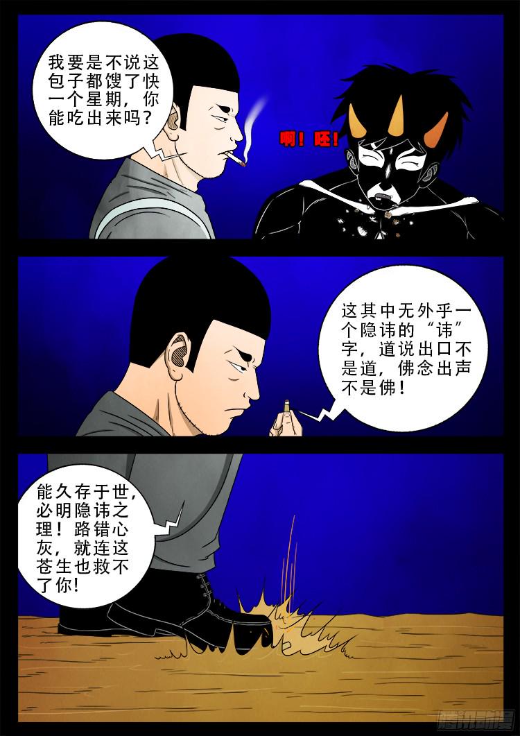 《我为苍生》漫画最新章节四方五道十八云 06免费下拉式在线观看章节第【8】张图片