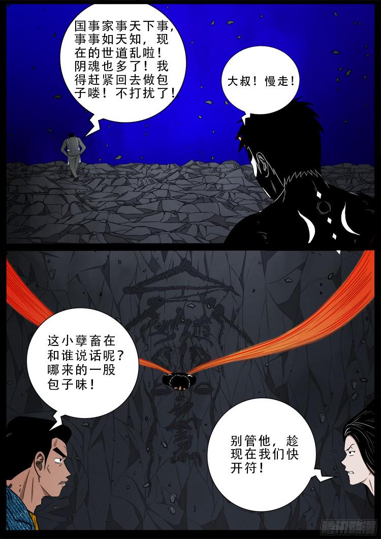 《我为苍生》漫画最新章节四方五道十八云 06免费下拉式在线观看章节第【9】张图片