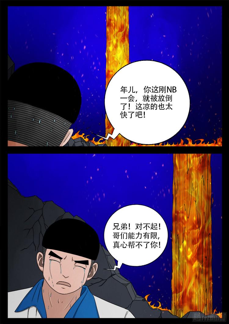 《我为苍生》漫画最新章节四方五道十八云 07免费下拉式在线观看章节第【18】张图片