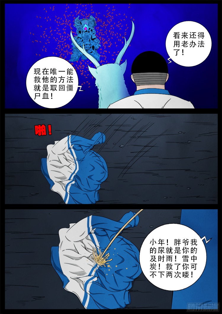 《我为苍生》漫画最新章节四方五道十八云 08免费下拉式在线观看章节第【13】张图片