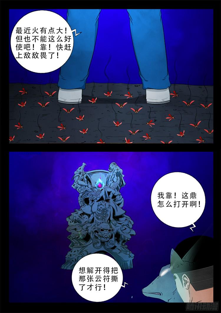 《我为苍生》漫画最新章节四方五道十八云 08免费下拉式在线观看章节第【15】张图片