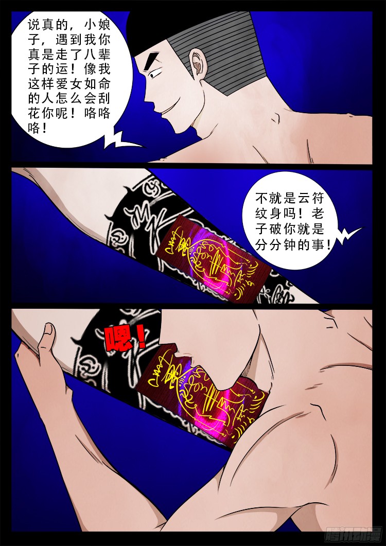 《我为苍生》漫画最新章节四方五道十八云 08免费下拉式在线观看章节第【17】张图片