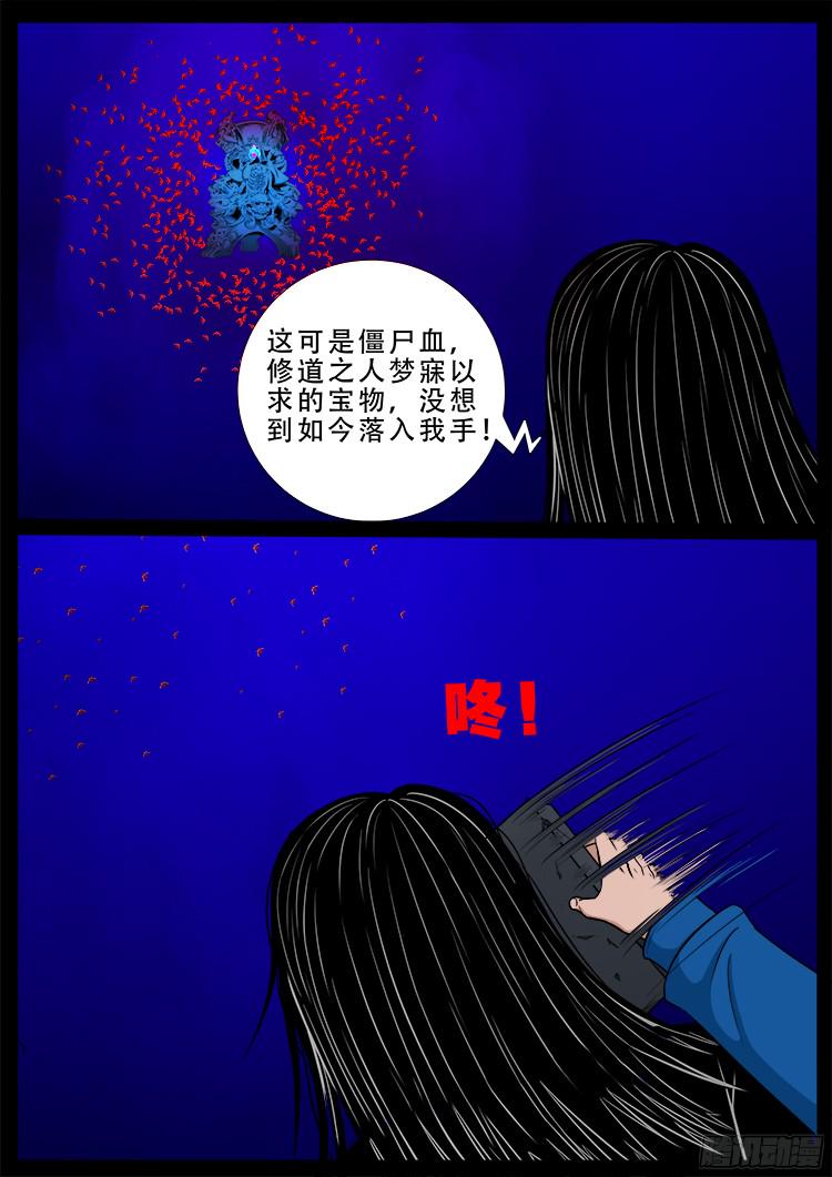 《我为苍生》漫画最新章节四方五道十八云 08免费下拉式在线观看章节第【7】张图片