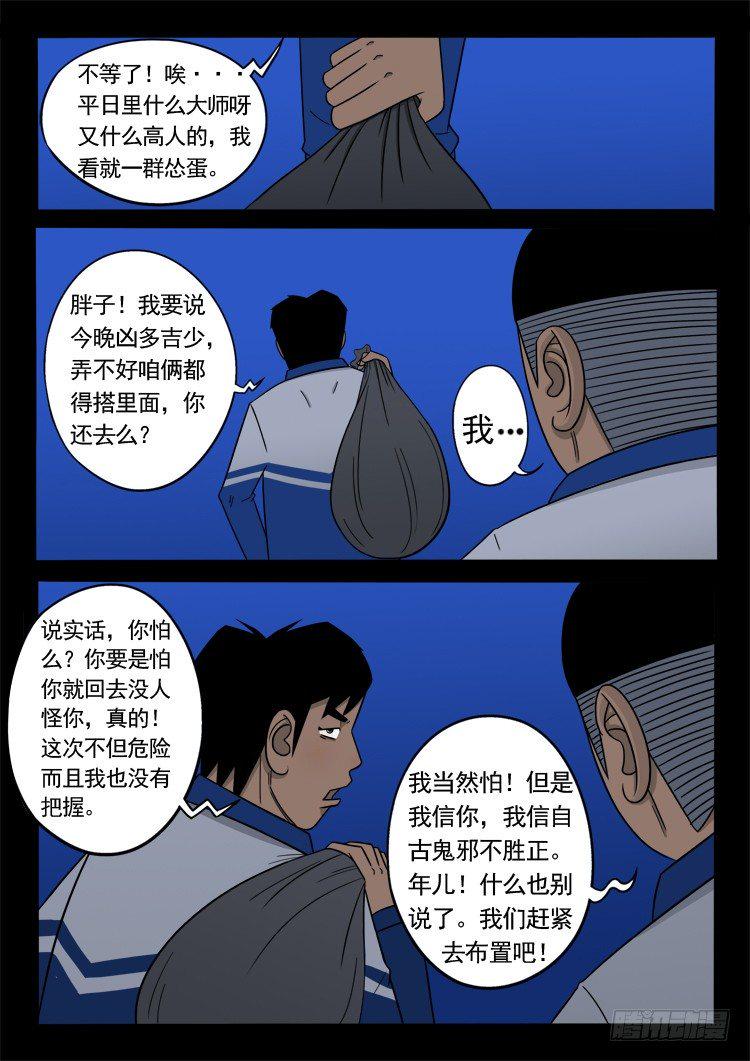 《我为苍生》漫画最新章节诡面妖根 15免费下拉式在线观看章节第【10】张图片