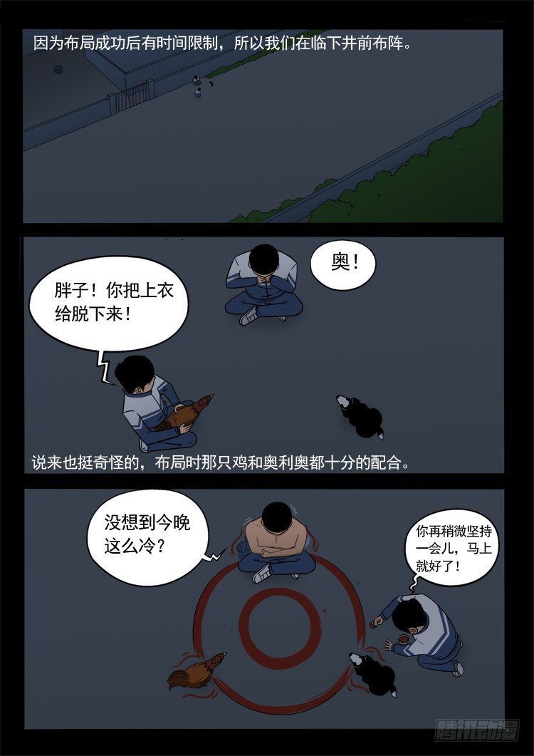 《我为苍生》漫画最新章节诡面妖根 15免费下拉式在线观看章节第【11】张图片