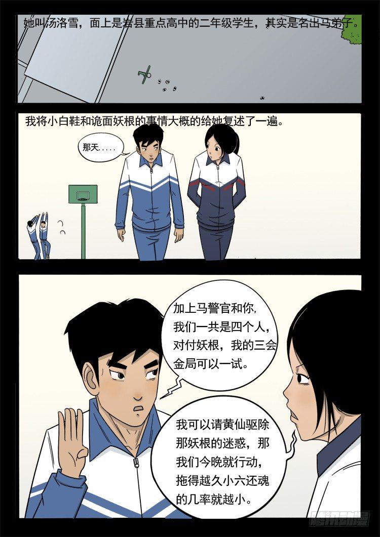 《我为苍生》漫画最新章节诡面妖根 15免费下拉式在线观看章节第【5】张图片