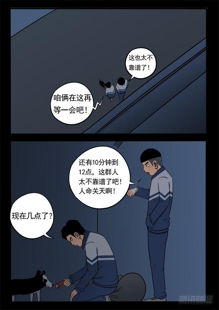 《我为苍生》漫画最新章节诡面妖根 15免费下拉式在线观看章节第【9】张图片