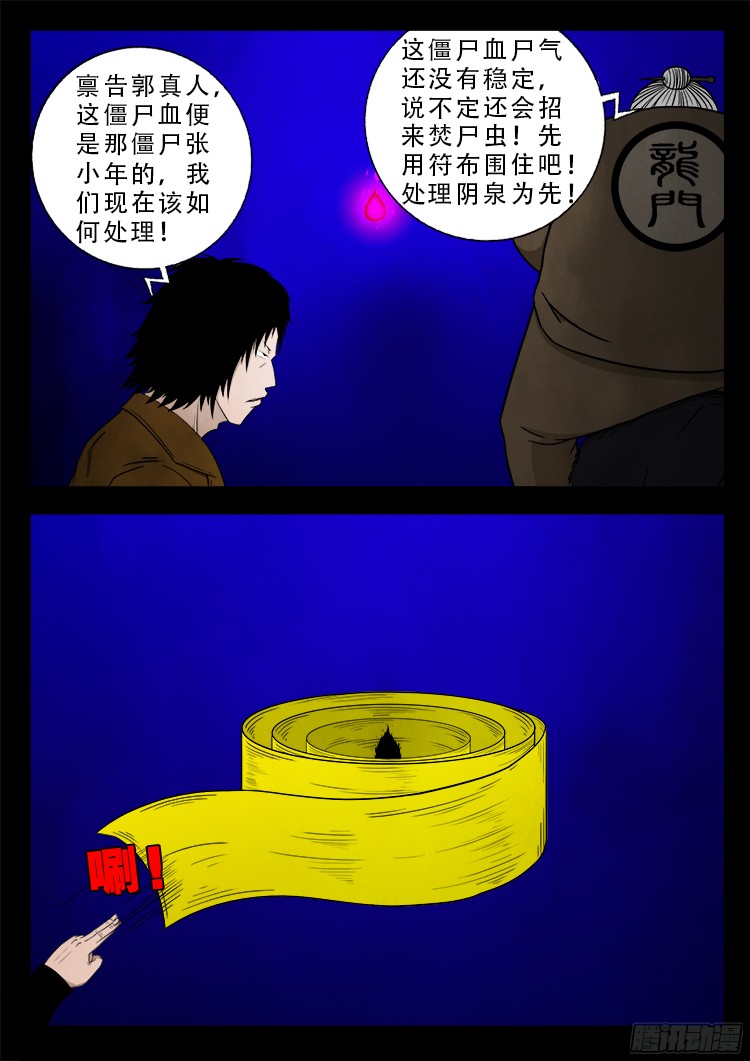 《我为苍生》漫画最新章节四方五道十八云 09免费下拉式在线观看章节第【11】张图片