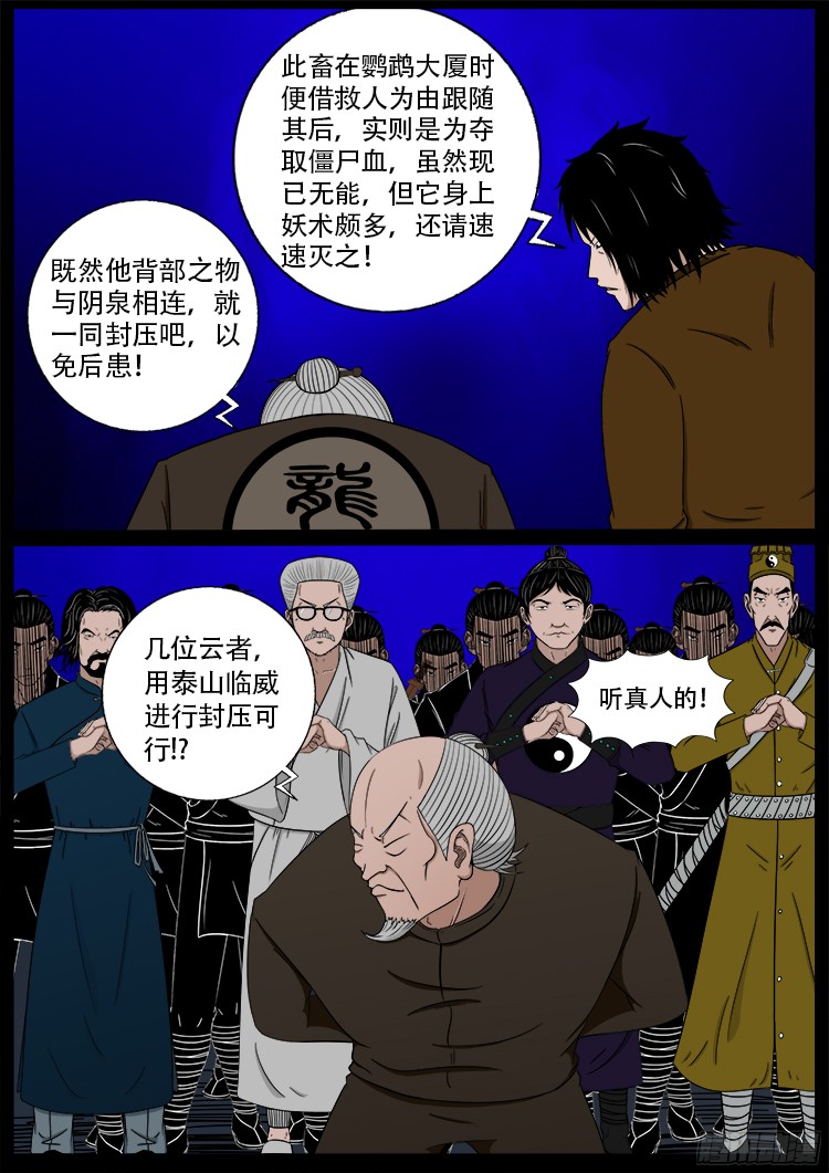 《我为苍生》漫画最新章节四方五道十八云 09免费下拉式在线观看章节第【16】张图片