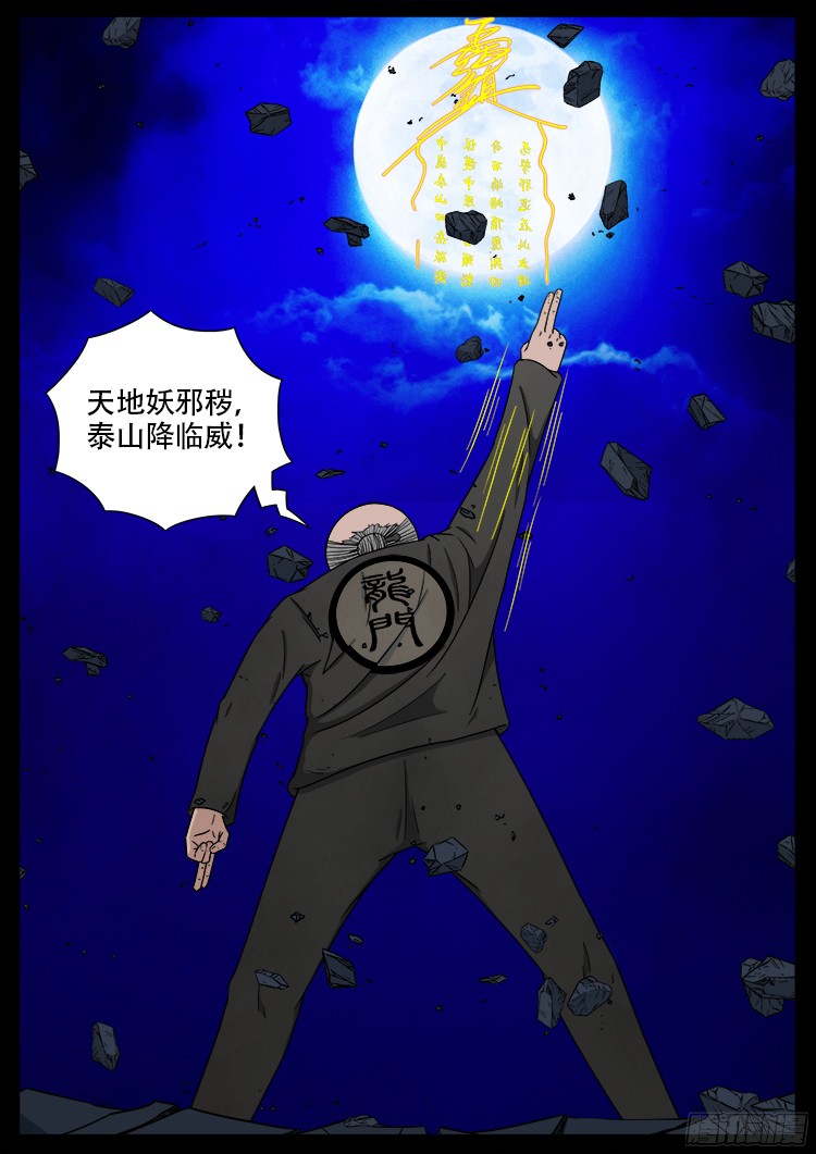 《我为苍生》漫画最新章节四方五道十八云 09免费下拉式在线观看章节第【19】张图片