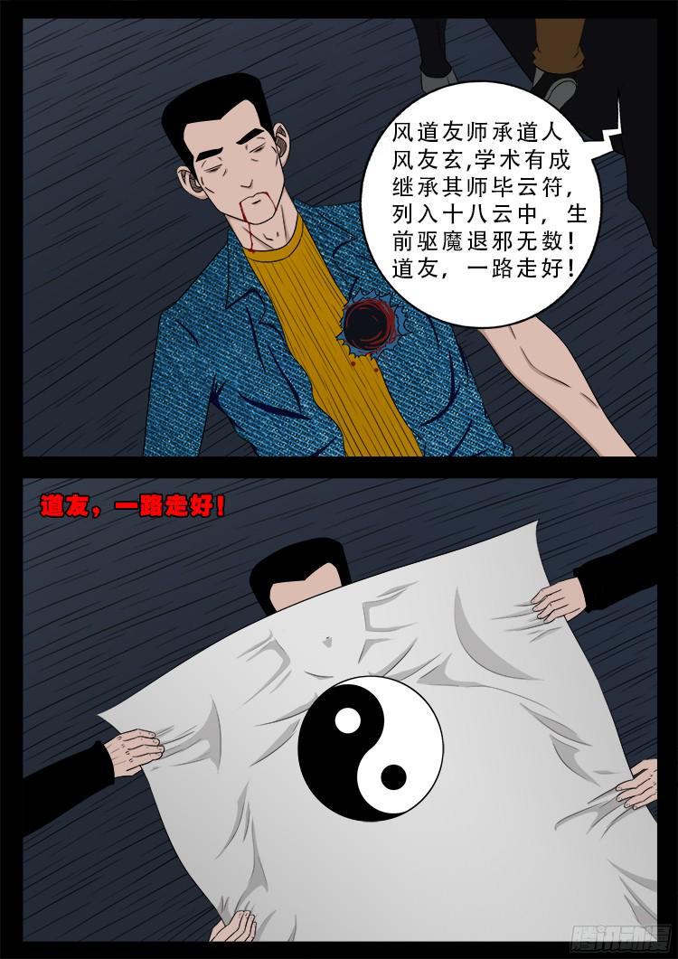 《我为苍生》漫画最新章节四方五道十八云 09免费下拉式在线观看章节第【2】张图片