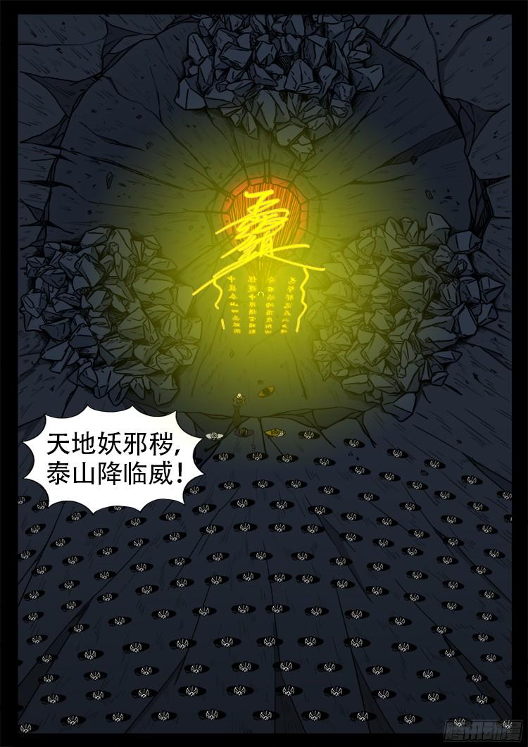 《我为苍生》漫画最新章节四方五道十八云 09免费下拉式在线观看章节第【20】张图片