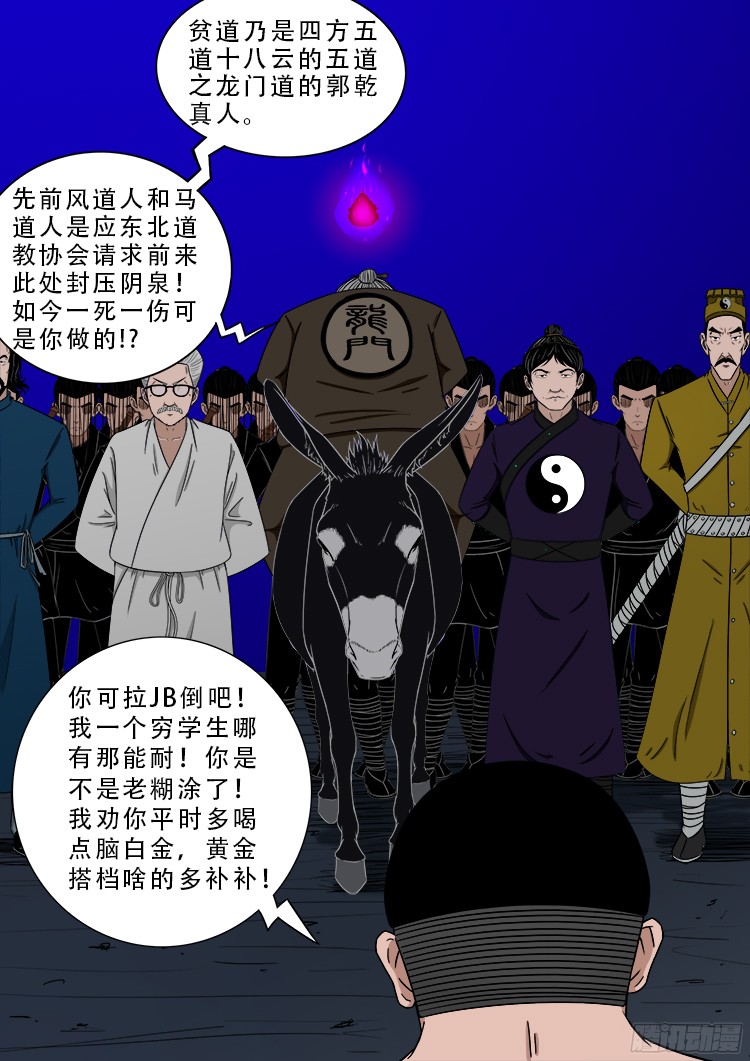 《我为苍生》漫画最新章节四方五道十八云 09免费下拉式在线观看章节第【5】张图片