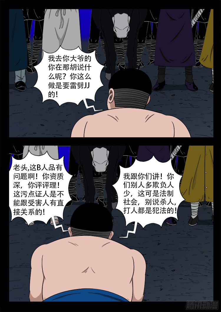 《我为苍生》漫画最新章节四方五道十八云 09免费下拉式在线观看章节第【7】张图片