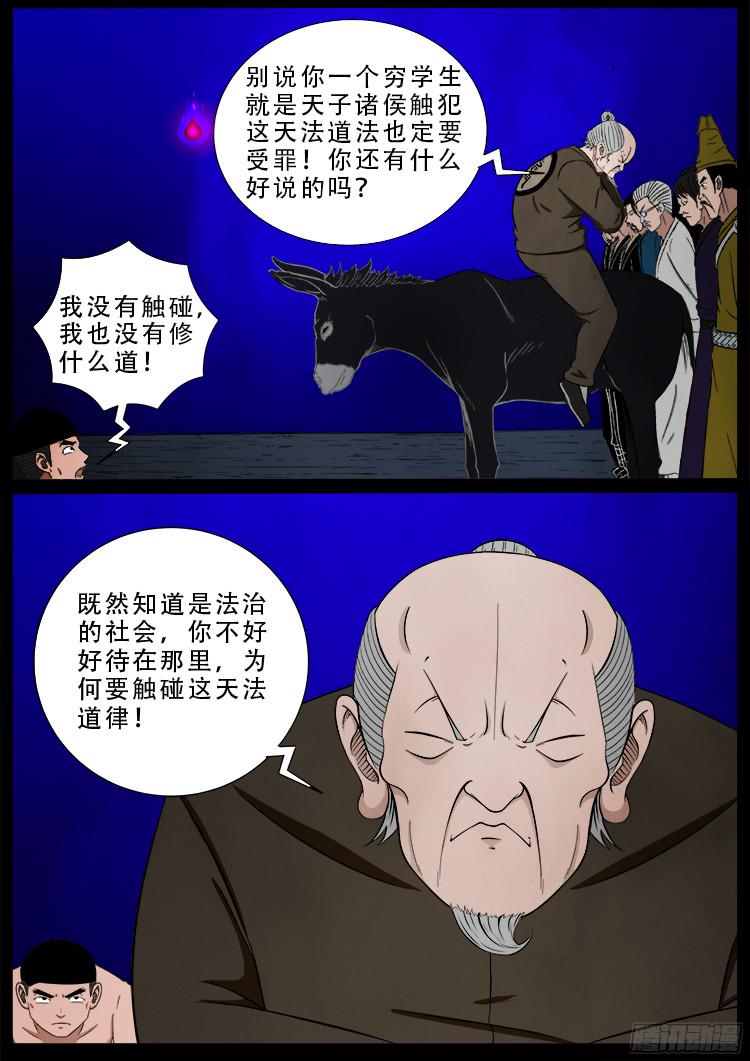 《我为苍生》漫画最新章节四方五道十八云 09免费下拉式在线观看章节第【8】张图片