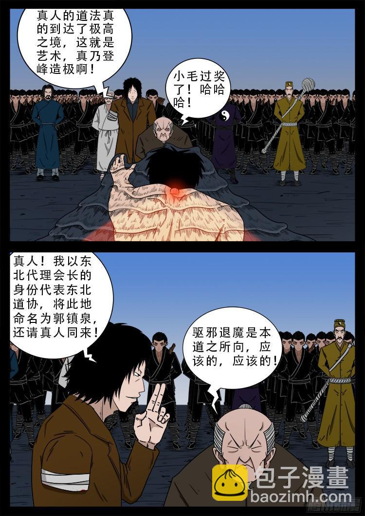 《我为苍生》漫画最新章节四方五道十八云 10免费下拉式在线观看章节第【11】张图片