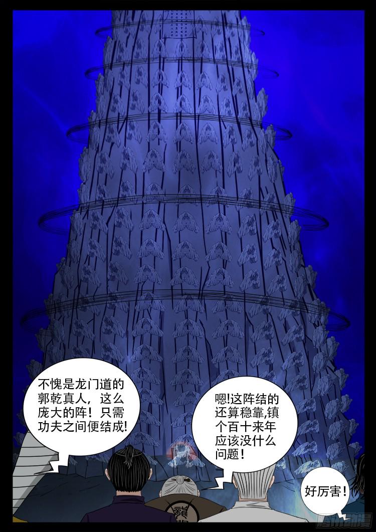 《我为苍生》漫画最新章节四方五道十八云 10免费下拉式在线观看章节第【3】张图片