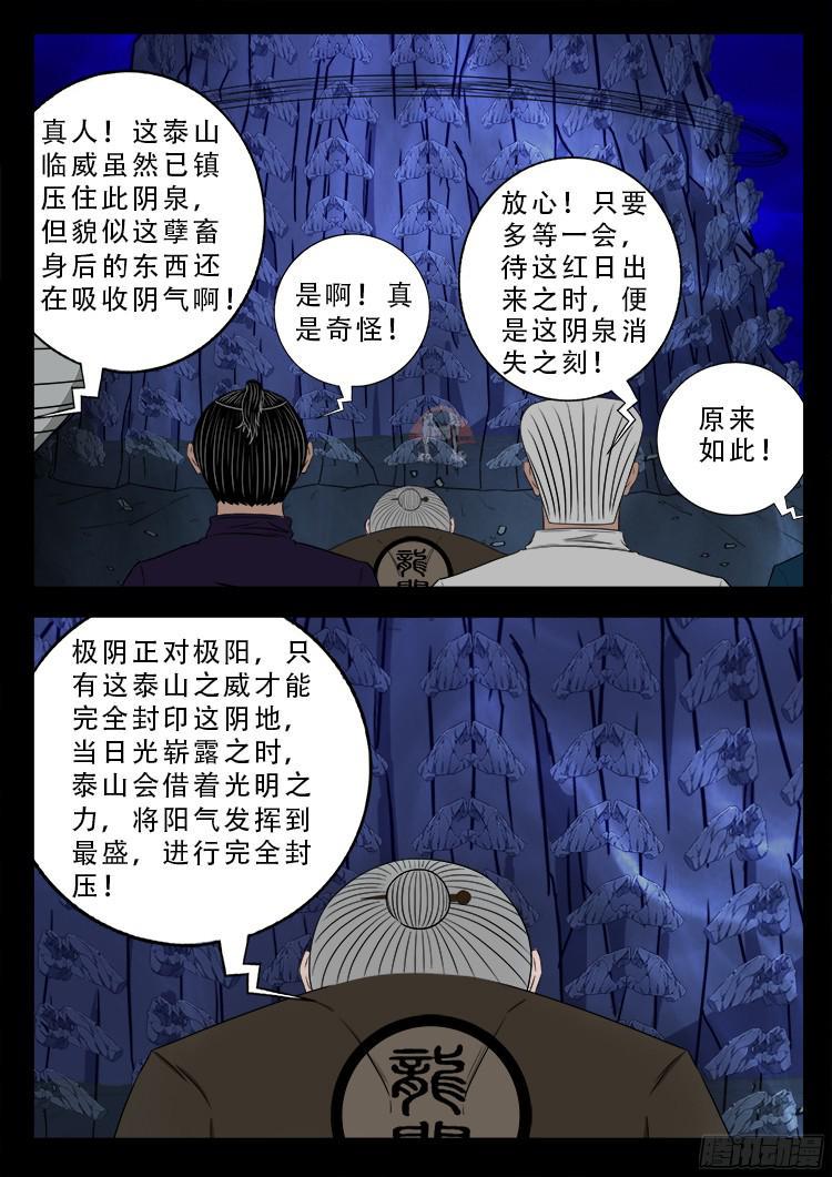 《我为苍生》漫画最新章节四方五道十八云 10免费下拉式在线观看章节第【4】张图片