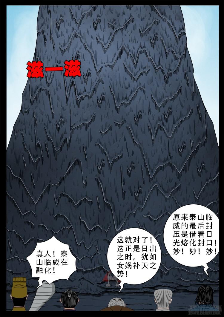 《我为苍生》漫画最新章节四方五道十八云 10免费下拉式在线观看章节第【7】张图片