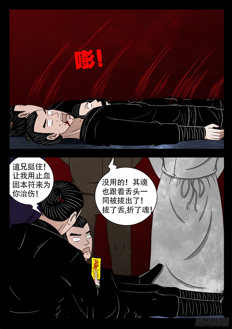 《我为苍生》漫画最新章节人舌药 01免费下拉式在线观看章节第【13】张图片