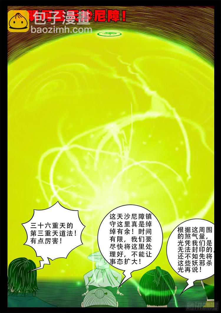 《我为苍生》漫画最新章节人舌药 01免费下拉式在线观看章节第【18】张图片