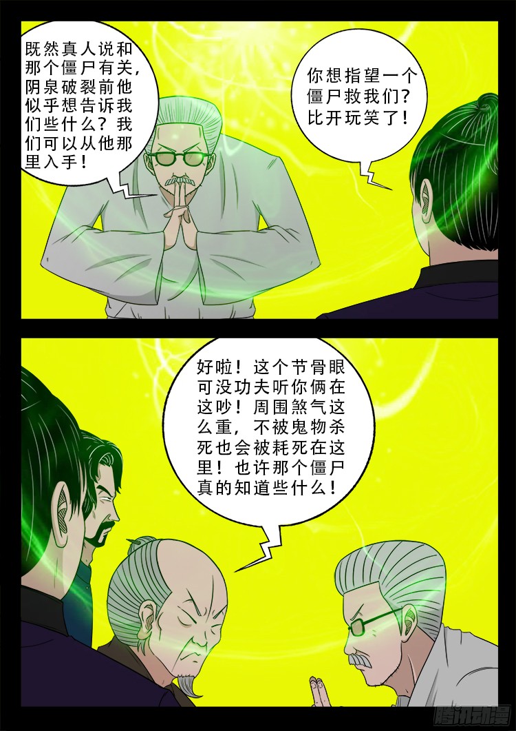 《我为苍生》漫画最新章节人舌药 01免费下拉式在线观看章节第【19】张图片