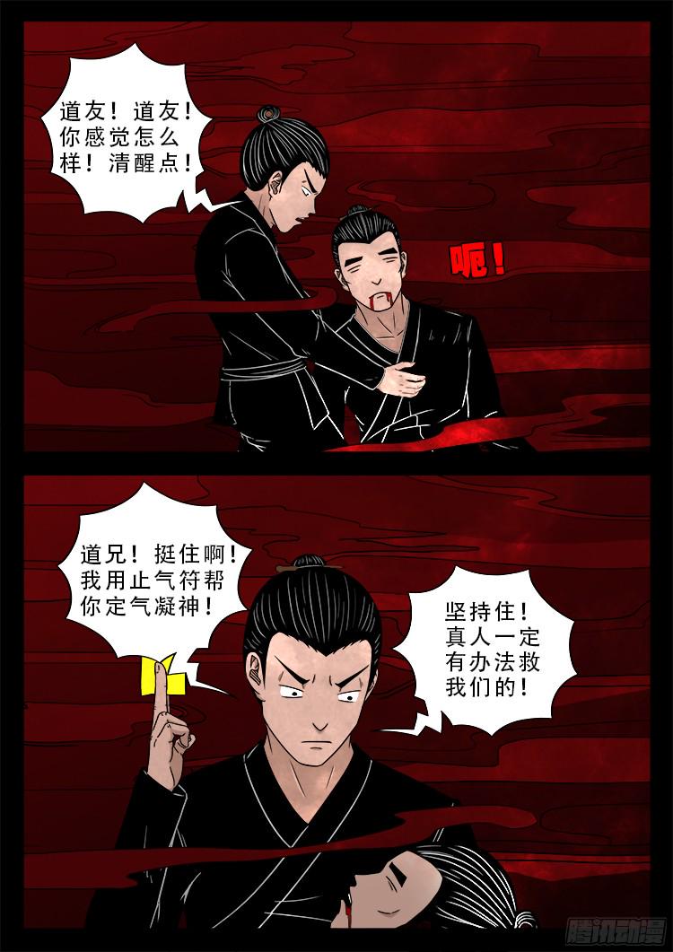 《我为苍生》漫画最新章节人舌药 01免费下拉式在线观看章节第【3】张图片