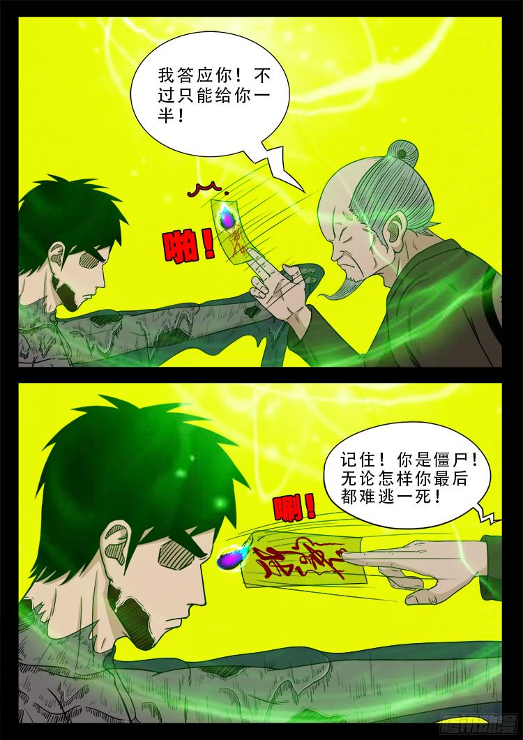 《我为苍生》漫画最新章节人舌药 02免费下拉式在线观看章节第【11】张图片