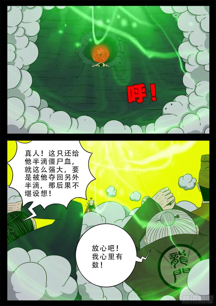 《我为苍生》漫画最新章节人舌药 02免费下拉式在线观看章节第【14】张图片