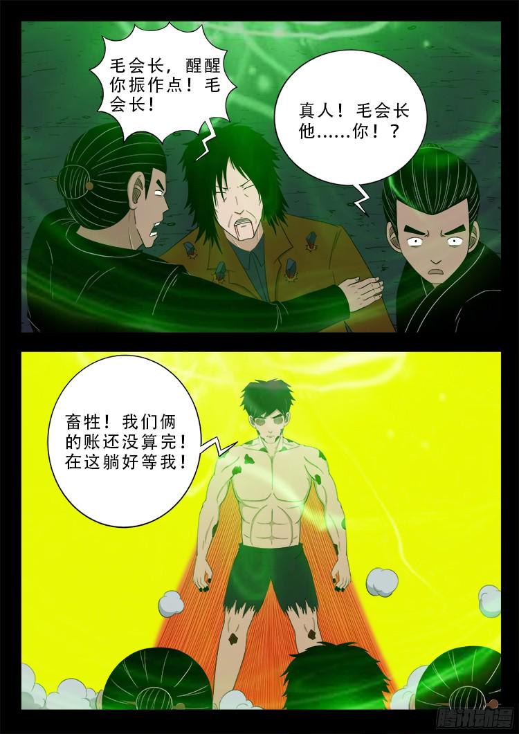 《我为苍生》漫画最新章节人舌药 02免费下拉式在线观看章节第【15】张图片