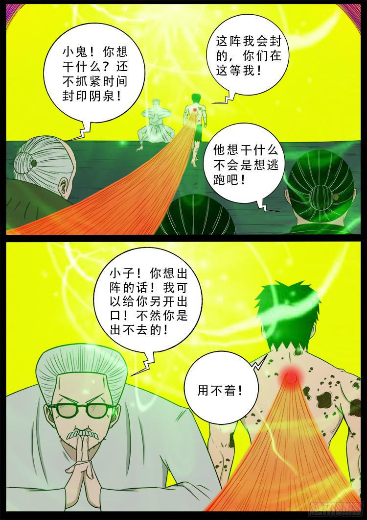 《我为苍生》漫画最新章节人舌药 02免费下拉式在线观看章节第【16】张图片