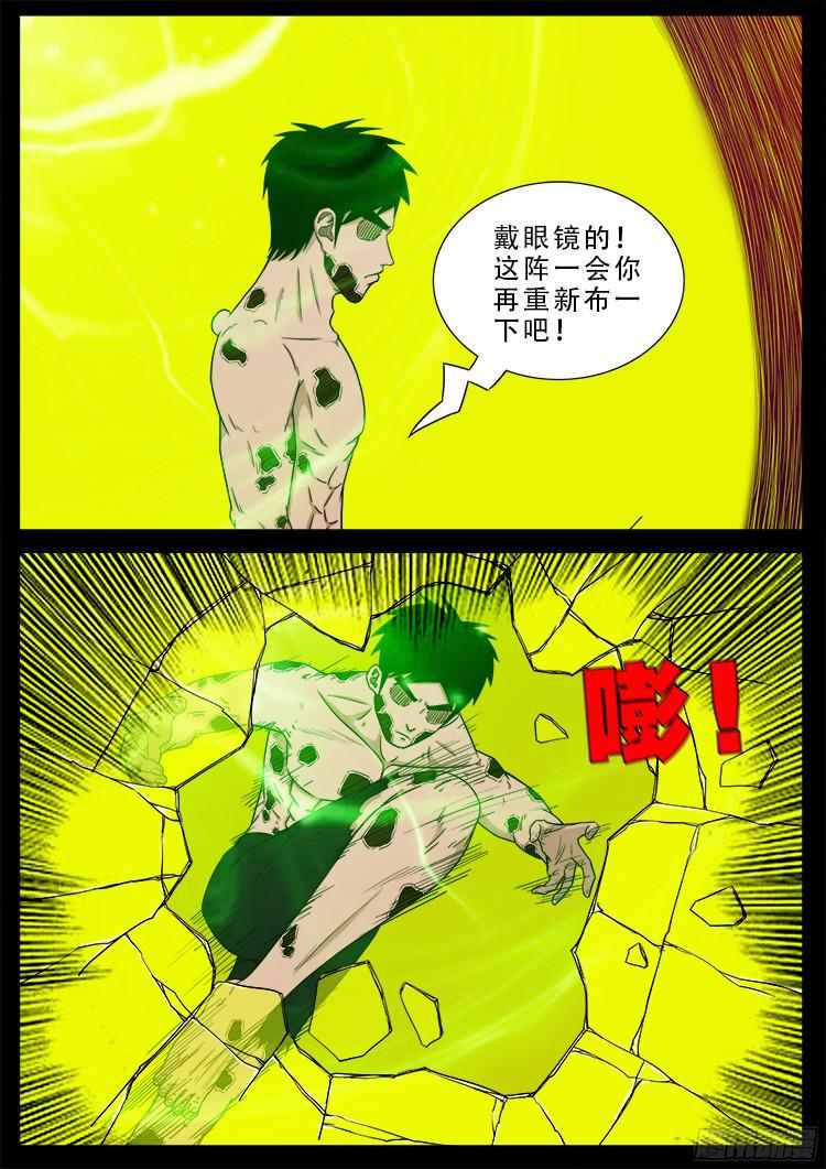 《我为苍生》漫画最新章节人舌药 02免费下拉式在线观看章节第【17】张图片