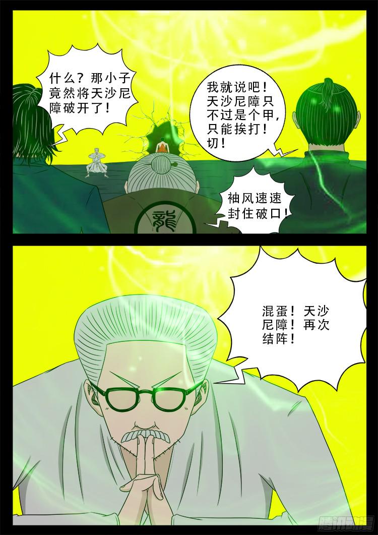 《我为苍生》漫画最新章节人舌药 02免费下拉式在线观看章节第【18】张图片