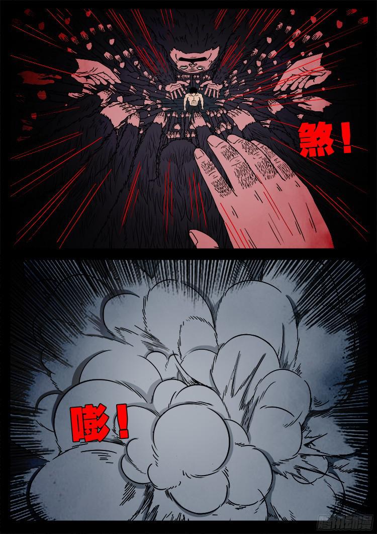 《我为苍生》漫画最新章节人舌药 02免费下拉式在线观看章节第【20】张图片