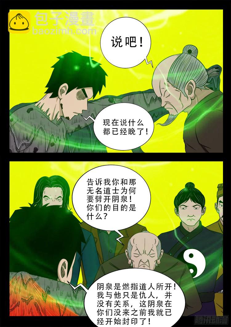 《我为苍生》漫画最新章节人舌药 02免费下拉式在线观看章节第【3】张图片