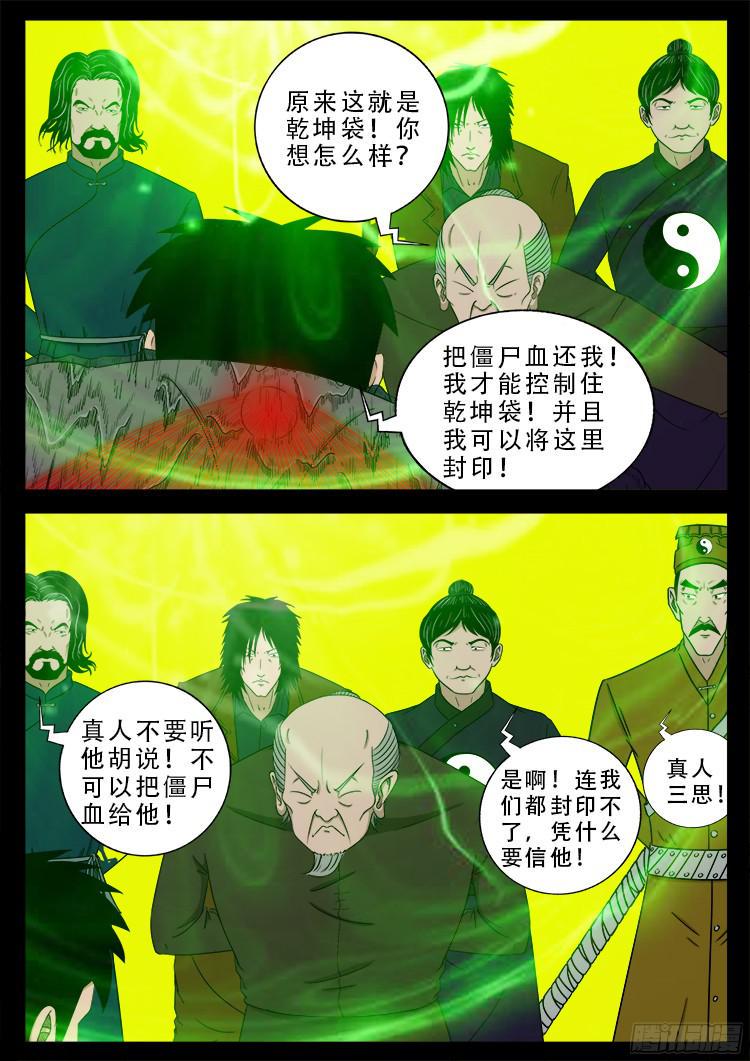 《我为苍生》漫画最新章节人舌药 02免费下拉式在线观看章节第【8】张图片