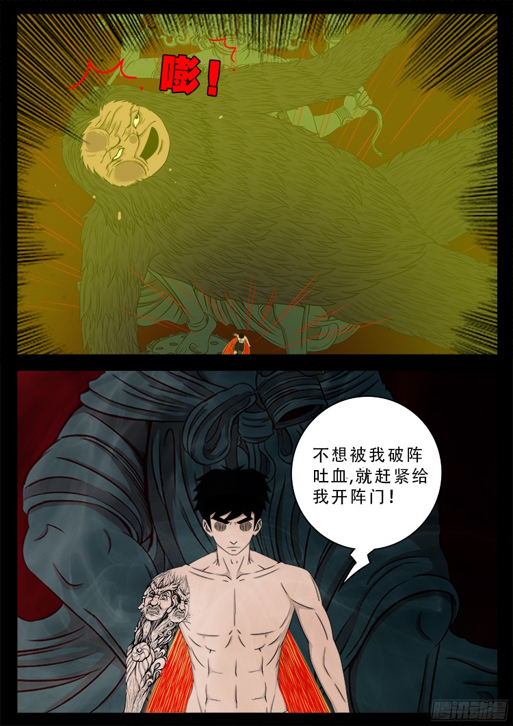 《我为苍生》漫画最新章节人舌药 03免费下拉式在线观看章节第【13】张图片