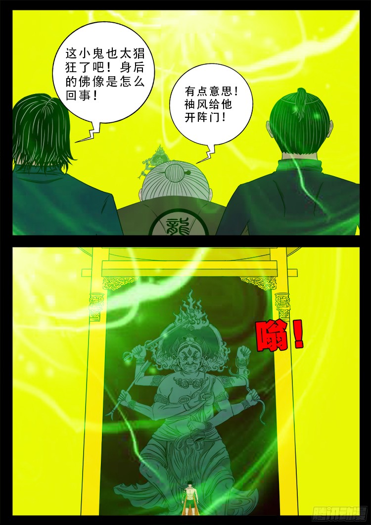 《我为苍生》漫画最新章节人舌药 03免费下拉式在线观看章节第【14】张图片